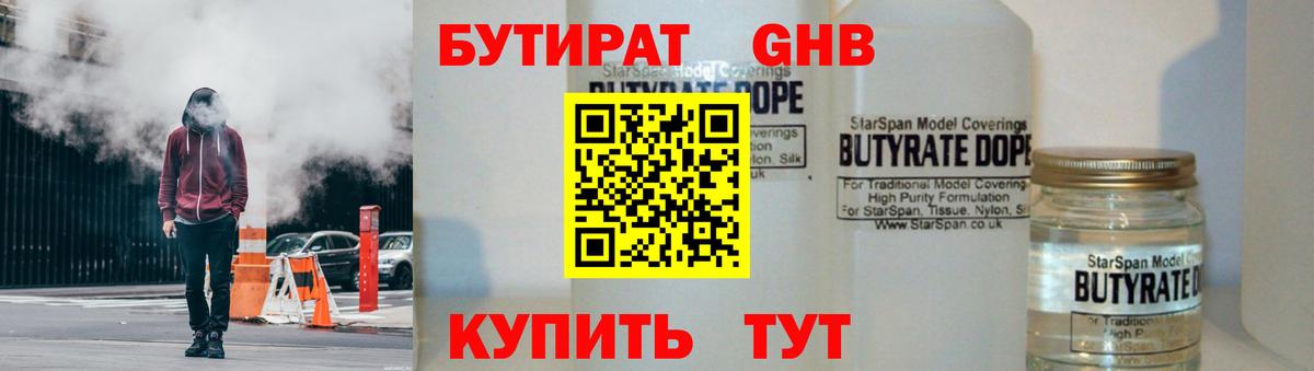 Бутират GHB Нижний Тагил