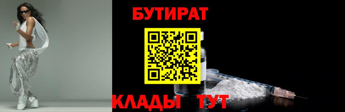 БУТИРАТ  Бутират 1.4BDO  Вход с VPN  Нижний Тагил 
