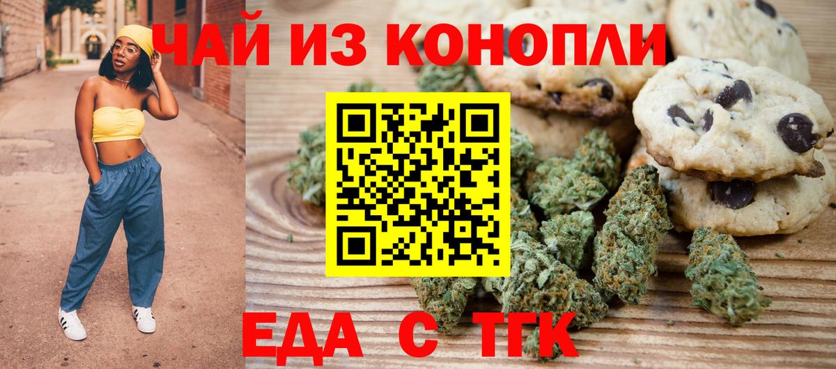 Печенье с ТГК марихуана  Вход с VPN  Нижний Тагил 