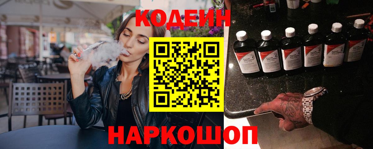 Нижний Тагил  Кодеин Purple Drank  цена   Вход с VPN 