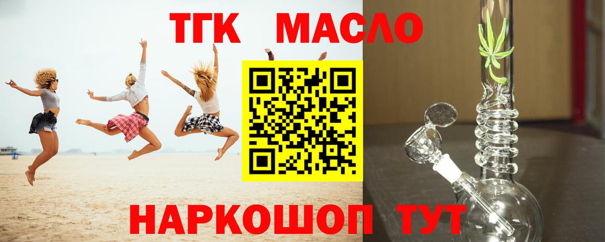 ТГК гашишное масло  ТГК THC oil  Нижний Тагил  Вход с VPN 